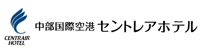 セントレアホテル